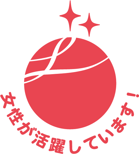えるぼし(2段階目) 女性活躍推進