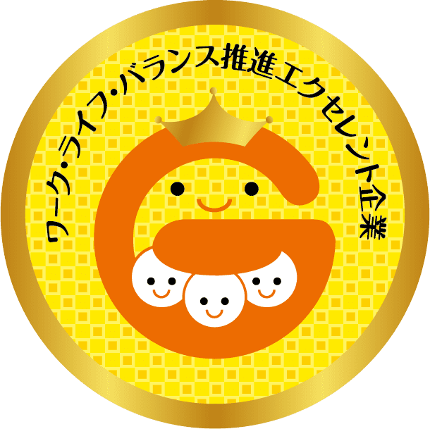 岐阜県ワーク・ライフ・バランス 推進エクセレント企業