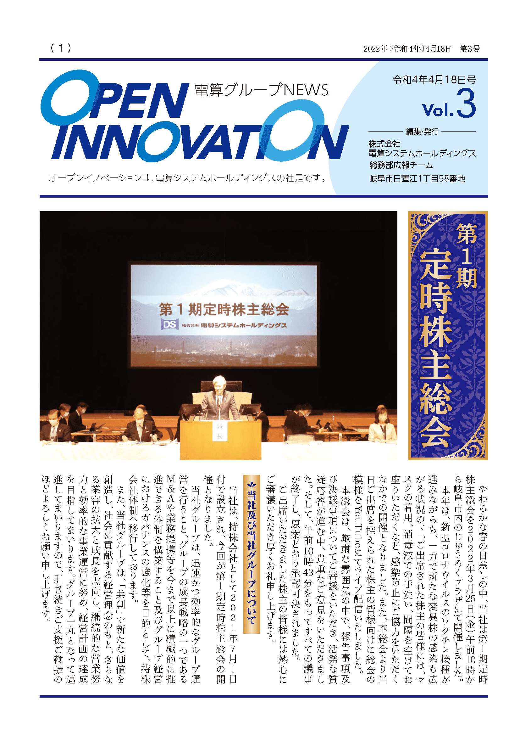 電算GROUP NEWS OPEN INNOVATION Vol.3