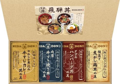こだわり飛騨丼詰合せ